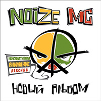   : Noize MC -  